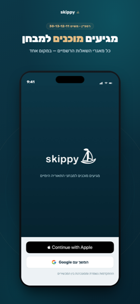 מסך הבית של Skippy — המסלול הנבחר וההתקדמות בו