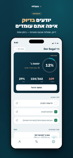 מעקב התקדמות לכל מבחן