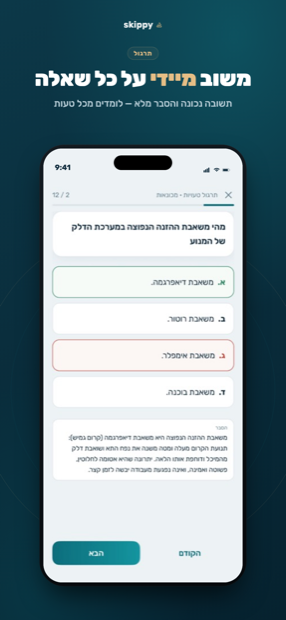 משוב מיידי עם הסבר מלא לתשובה